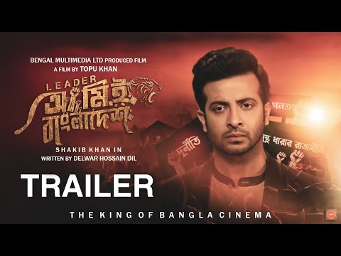 The Movie Leader AmiE Bangladesh (2021) Free Download